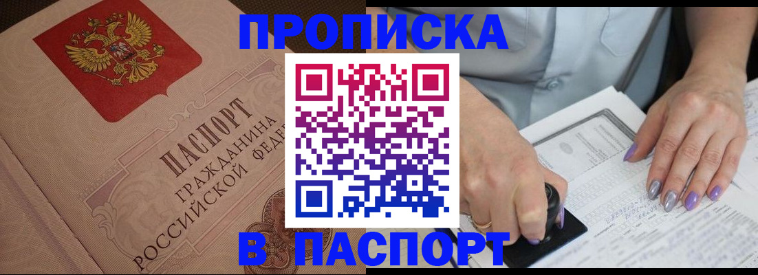 купить прописку в Навашино